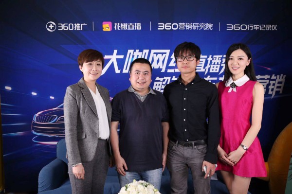 360推广汽车营销试水,大咖网红直播先人一步