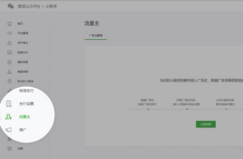 据了解,开发者开通流量主模块后,可通过创建广告单元,使用广告组件将广告卡片灵活配置在小程序页面内。同时,微信广告已面向广告主开放品牌活动推广、电商推广、公众号推广及应用推广等类目能力。
